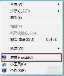 右击桌面选择屏幕分辨率