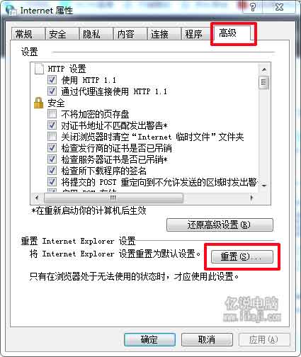 在高级选项卡中单击重置