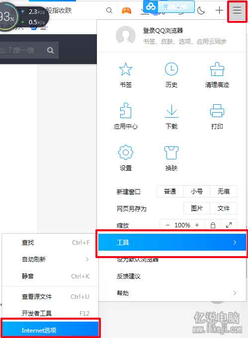 打开Internet选项