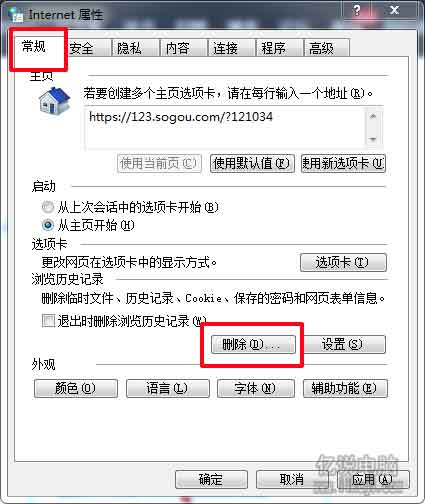 在常规选项卡里点击删除