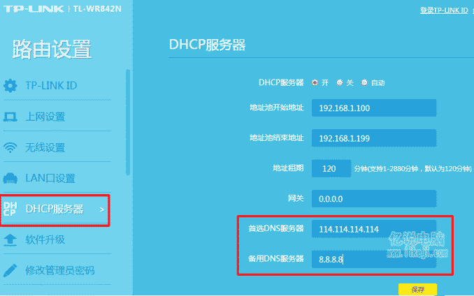 器设置DNS服务地址