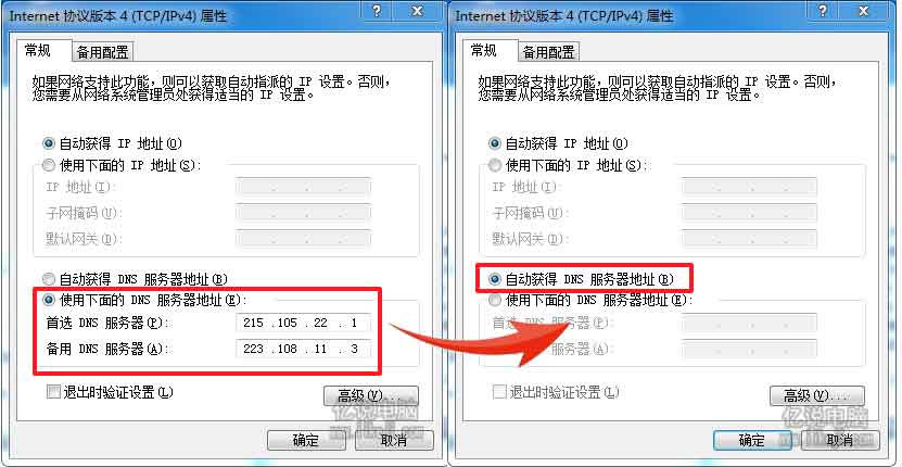 修改DNS服务器地址或是设为自动获取