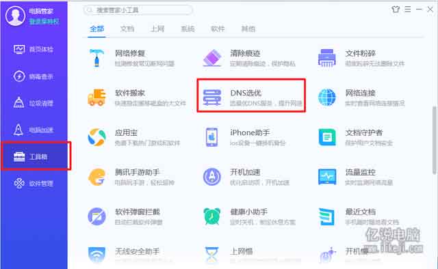 打开电脑管家