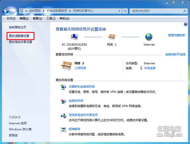 打开网络和共享中心