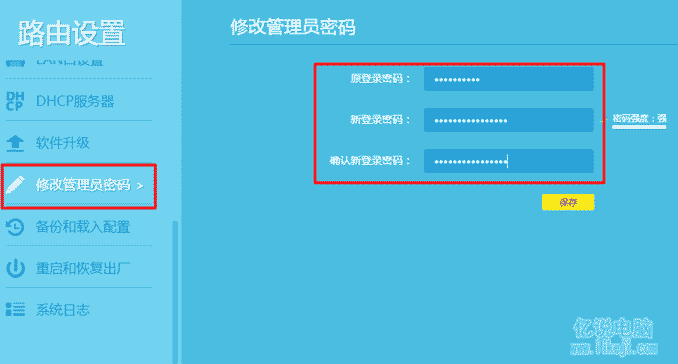 修改路由器密码