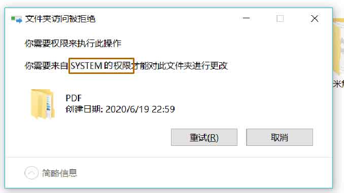 删除文件系统提示需要system权限的处理方法亲测有效