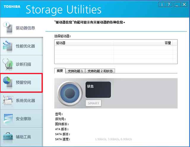 利用硬盘工具自定义OP空间大小