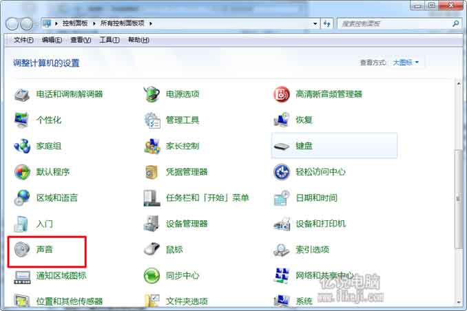 打开控制面板单击声音
