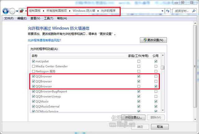 设置Windows防火墙