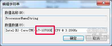 怎么修改电脑硬件配置参数信息？i3变i5，i5变i7