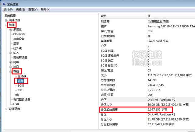 通过查看系统信息来查看硬盘是否4K对齐