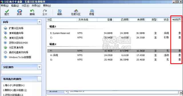 通过分区助手查看硬盘是否4K对齐