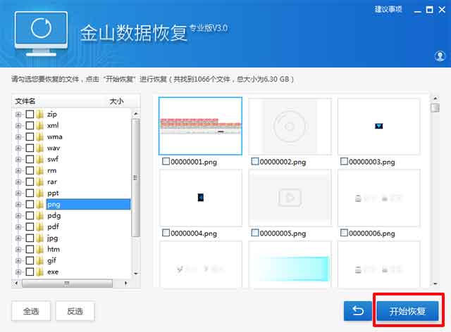 勾选要恢复的文件