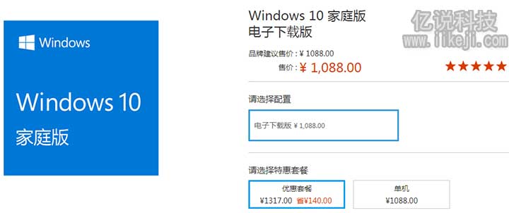 win10正版系统价格高