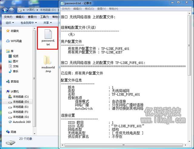 Wifi信息保存到了本地磁盘D盘